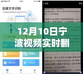 宁波视频实时翻译公司使用指南，从初学者到进阶用户的全方位指南（12月10日）