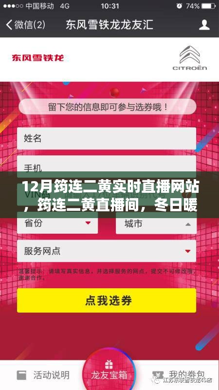 冬日暖阳下的筠连二黄直播间，实时直播筠连二黄文化