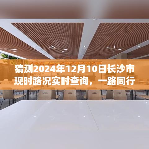 长沙路况实时查询，温情满溢的小故事