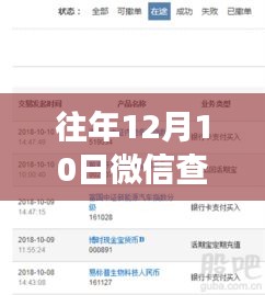 回望革新时刻，微信电费明细的十二月十日实时查询之旅