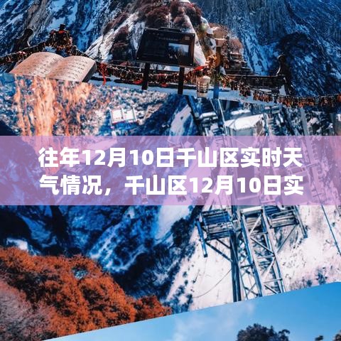 千山区12月10日实时天气下的励志篇章，阳光照亮学习之路