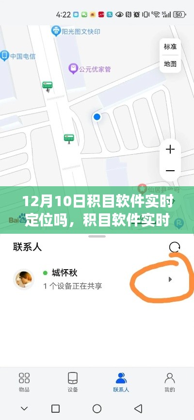 积目软件实时定位功能详解及使用指南（12月10日更新）