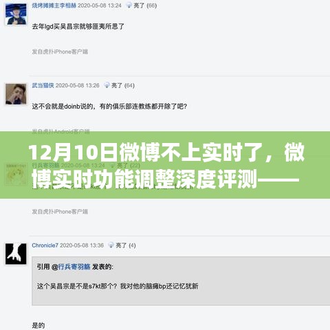 微博实时功能调整深度评测，实时更新变动下的影响分析