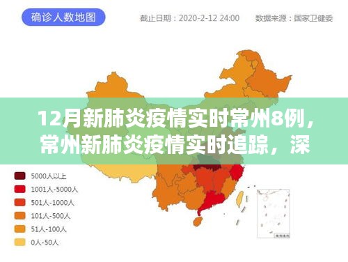 深度解析，常州新增八例新冠肺炎病例实时追踪与疫情动态分析