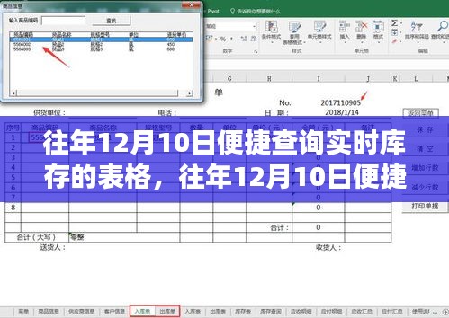 往年12月10日实时库存查询表格产品评测及便捷使用指南