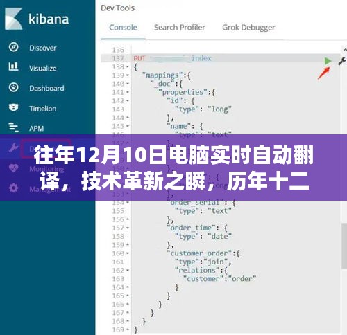历年十二月十日电脑实时自动翻译技术革新回顾，影响与展望