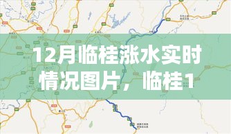 临桂12月涨水实时情况图片获取指南