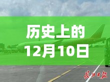 历史上的航班巨细，SU206航班实时动态深度解析与评测