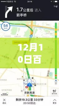 12月10日百度地图实时取景功能，利弊分析与个人观点