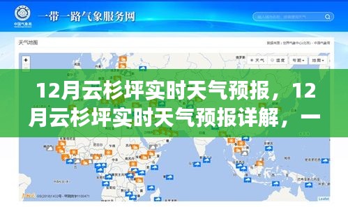 掌握天气动态，详解云杉坪12月实时天气预报