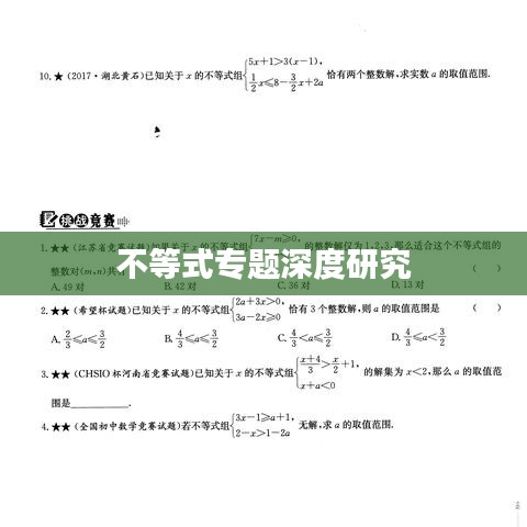 不等式专题深度研究