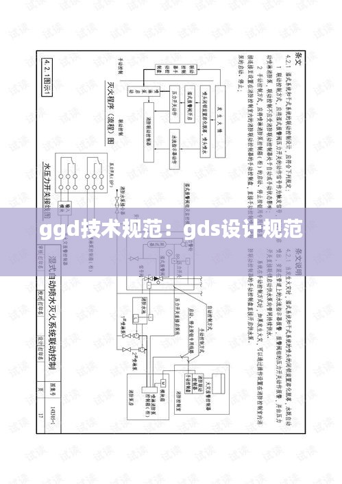 ggd技术规范：gds设计规范 