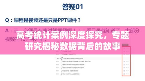 高考统计案例深度探究，专题研究揭秘数据背后的故事