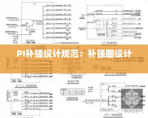 PI补强设计规范：补强圈设计 