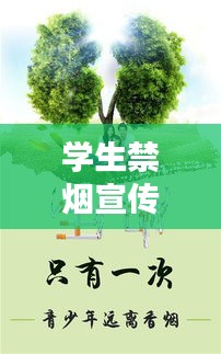 学生禁烟宣传口号：学校禁烟标语口号大全 