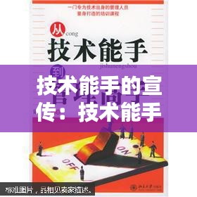 技术能手的宣传：技术能手宣传照 