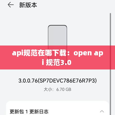 api规范在哪下载：open api 规范3.0 