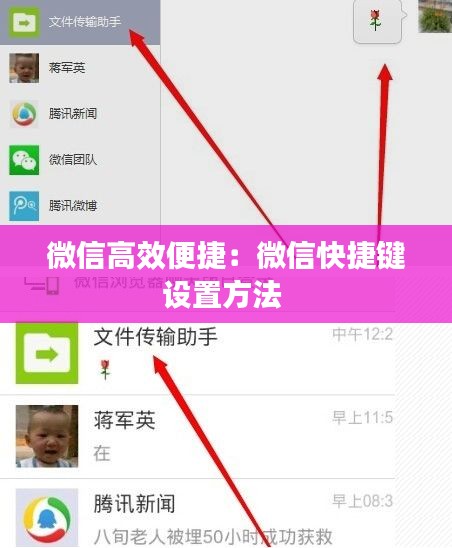 微信高效便捷：微信快捷键设置方法 