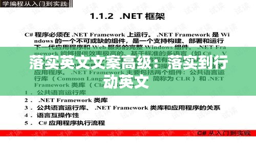 落实英文文案高级：落实到行动英文 