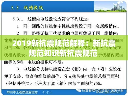 2019新抗震规范解释：新抗震规范知识新抗震规范 