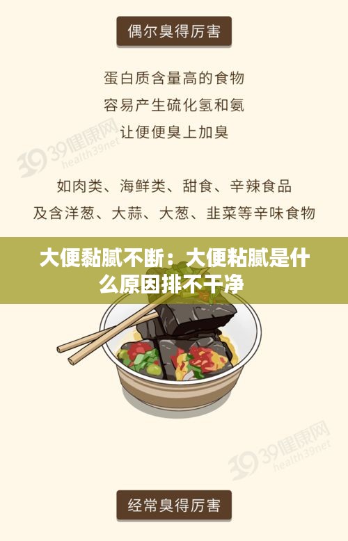 大便黏腻不断：大便粘腻是什么原因排不干净 