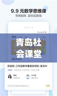 青岛社会课堂规范化培训：青岛社会课堂app最新版本 