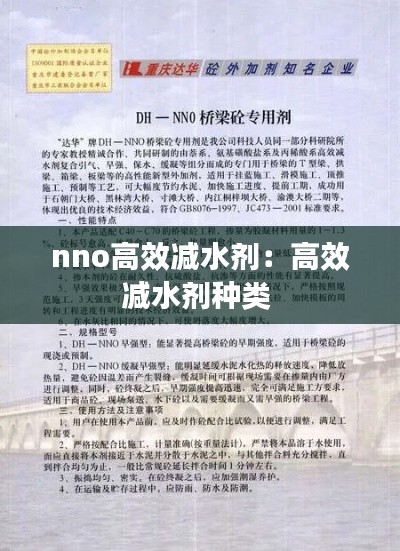 nno高效减水剂：高效减水剂种类 