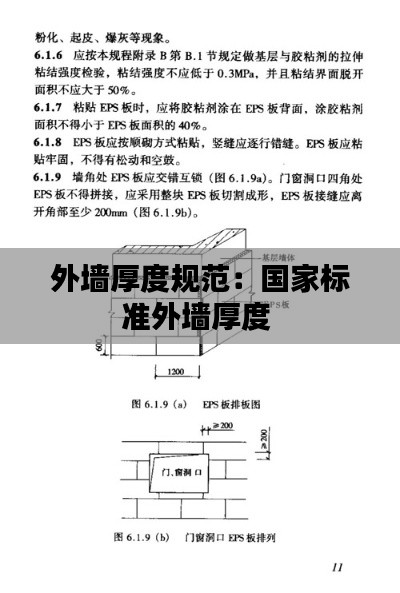 外墙厚度规范：国家标准外墙厚度 