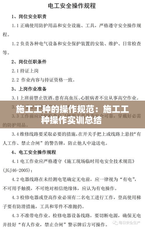 施工工种的操作规范：施工工种操作实训总结 