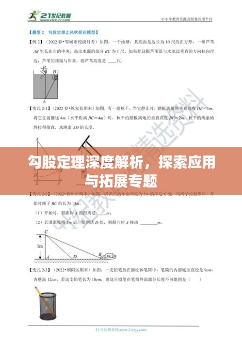 勾股定理深度解析，探索应用与拓展专题