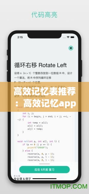 高效记忆表推荐：高效记忆app 