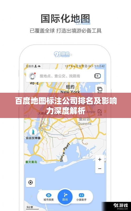 百度地图标注公司排名及影响力深度解析