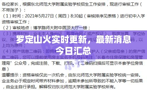 罗定山火实时更新，最新消息今日汇总