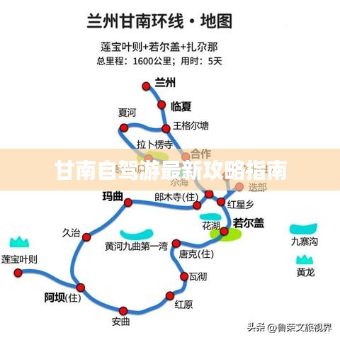 甘南自驾游最新攻略指南