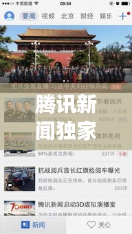 腾讯新闻独家爆料，沈阳热点事件一网打尽