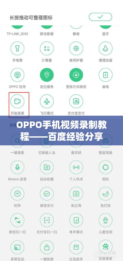 OPPO手机视频录制教程——百度经验分享