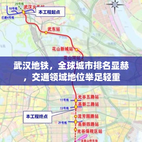 武汉地铁，全球城市排名显赫，交通领域地位举足轻重