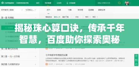 揭秘珠心算口诀，传承千年智慧，百度助你探索奥秘