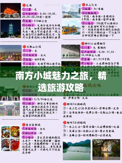 南方小城魅力之旅，精选旅游攻略