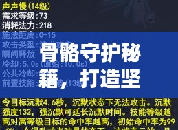 骨骼守护秘籍，打造坚韧人生之路