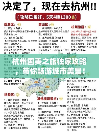 杭州国美之旅独家攻略，带你畅游城市美景！