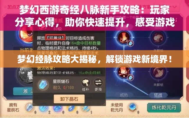 梦幻经脉攻略大揭秘，解锁游戏新境界！