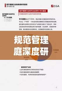 规范管理庭深度研究与探讨，构建高效司法体系的基石